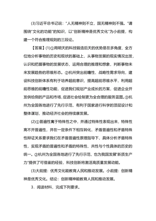 新质生产力主观题汇编.docx