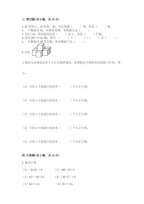 苏教版数学四年级上册期末测试卷含下载答案.docx