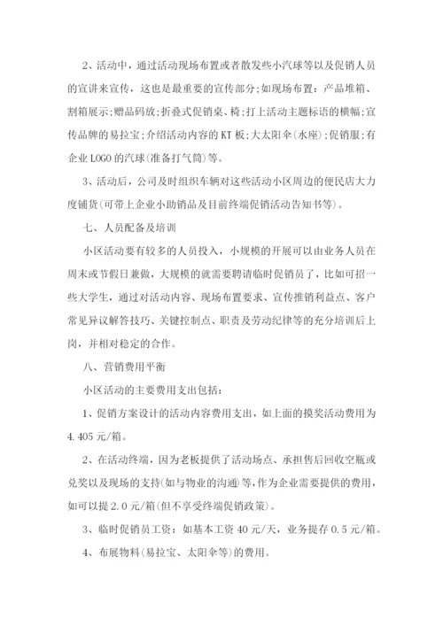 市场推广营销策略策划.docx