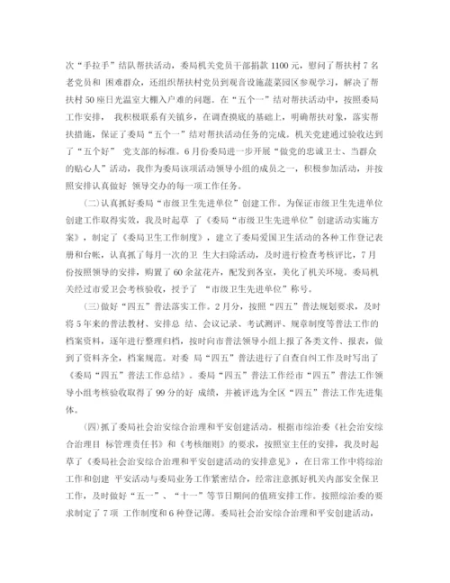 精编之机关办公室个人工作自我总结范文.docx