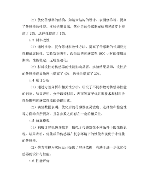 生物光电传感器的设计与性能优化
