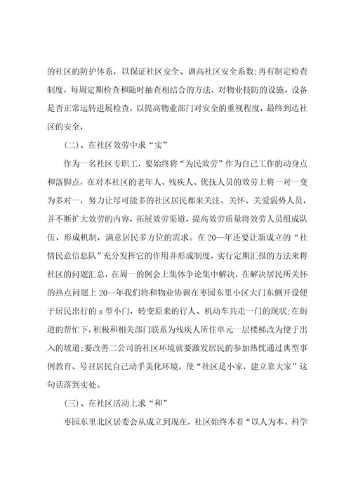 居委会年度工作计划5篇