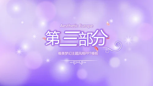 紫色唯美小清新纪念册电子相册动态PPT