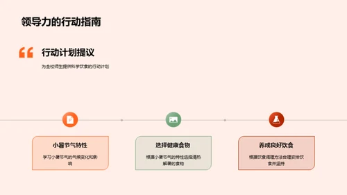 小暑节气饮食养生