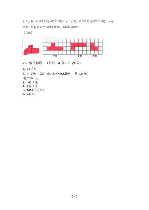 2021年部编版六年级数学上册期末模拟考试【含答案】