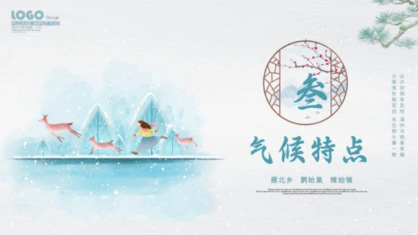 小寒通用PPT模板
