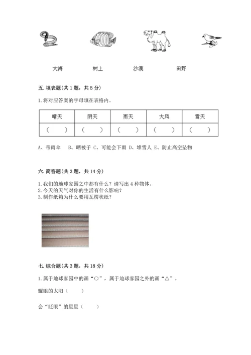 教科版二年级上册科学期末测试卷【重点班】.docx