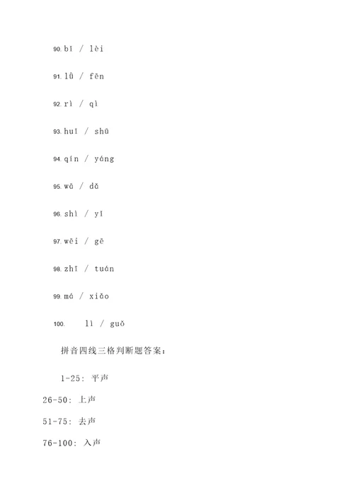 拼音四线三格判断题