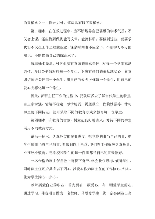 关于班主任培训心得体会锦集6篇.docx