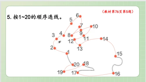 人教版小数一年级上册6单元课本练习十七（课本P76-77页）ppt14页