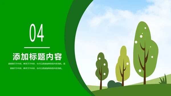 绿色环保节能宣传周和低碳日主题PPT动态模板