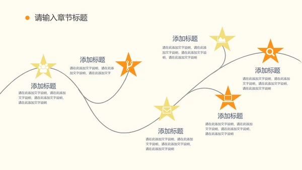 橙色简约卡通插画儿童教育教学PPT模板
