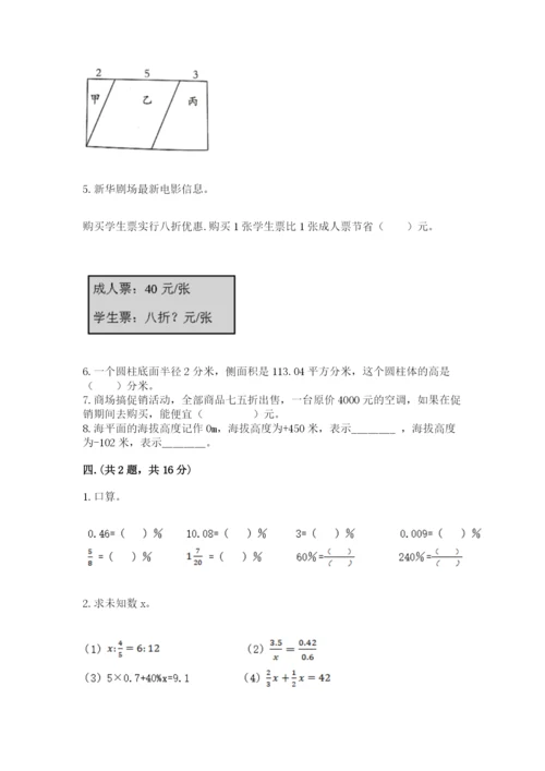 小学六年级数学摸底考试题附答案（综合题）.docx