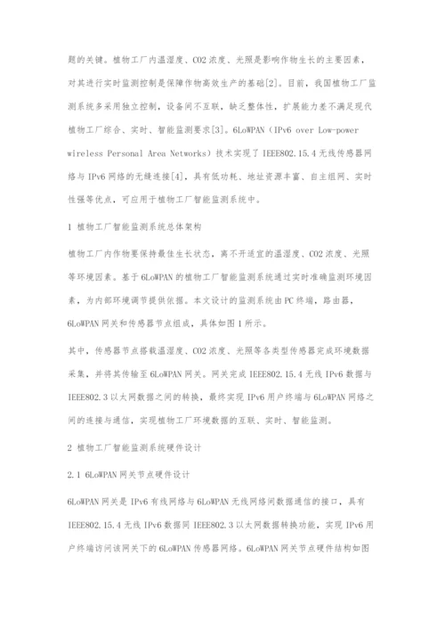 基于6LoWPAN的植物工厂智能监测系统设计.docx