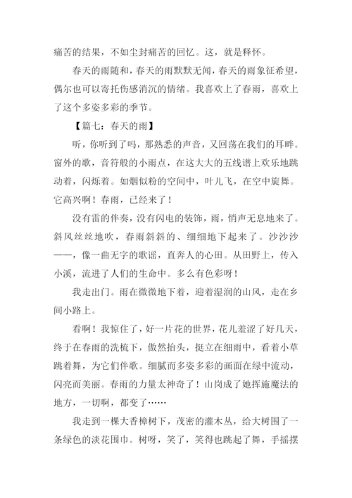 春天的雨作文-1.docx