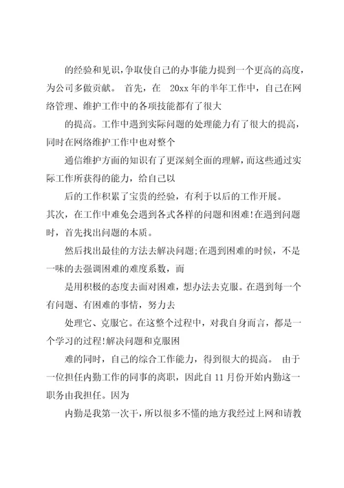 行政内勤年终总结