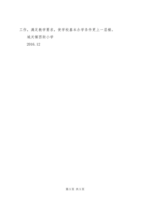 城关镇西街小学义务教育均衡发展汇报材料20XX年.docx