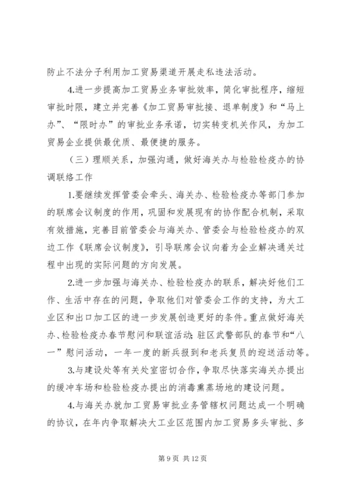 监管处年度工作总结和工作计划 (3).docx