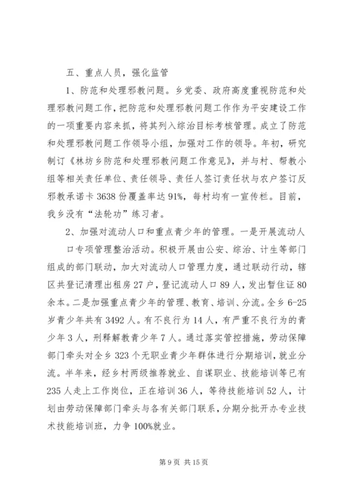 学校综治暨平安校园建设工作汇报材料.docx