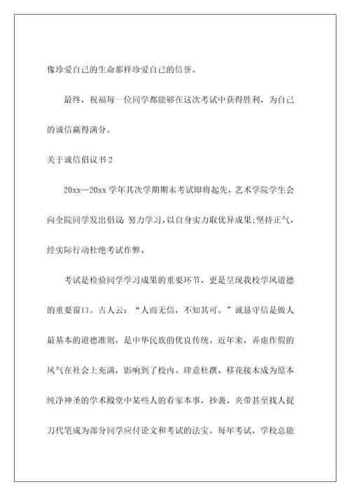 诚信倡议书8