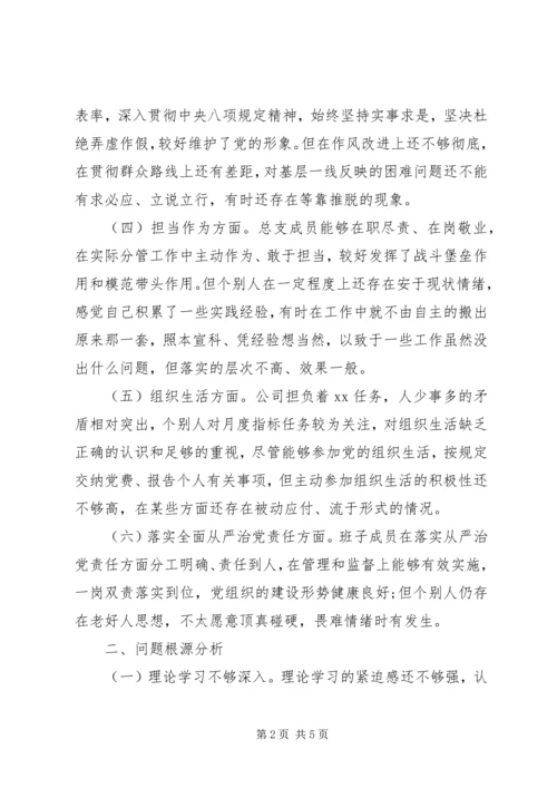 民主生活会整改措施落实情况报告 (2).docx