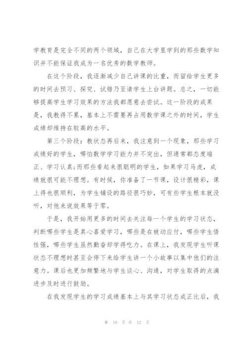 综合变式教学心得体会5篇.docx