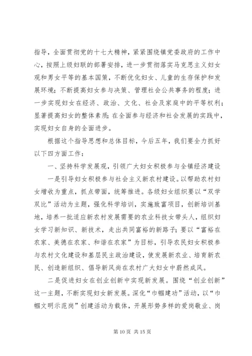 妇联五年届满换届工作报告.docx