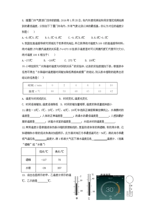 八年级物理上册-物质的三态温度习题提优训练新版苏科版