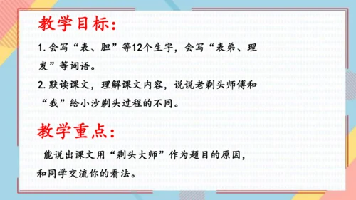 19剃头大师 课件