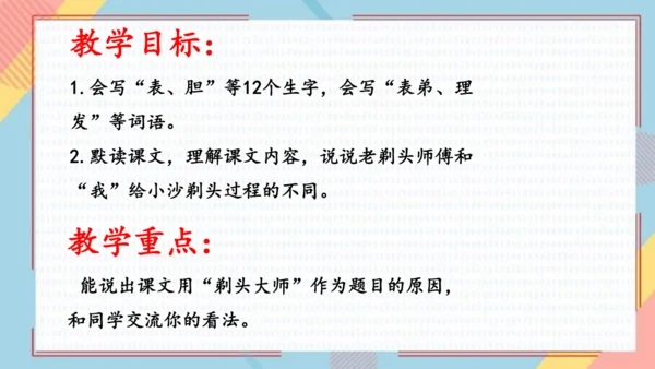 19剃头大师 课件