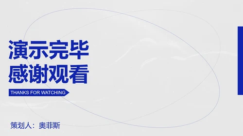 蓝白简约几何时尚线条PPT模板