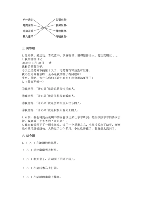 部编版二年级下册道德与法治期中测试卷精品【达标题】.docx