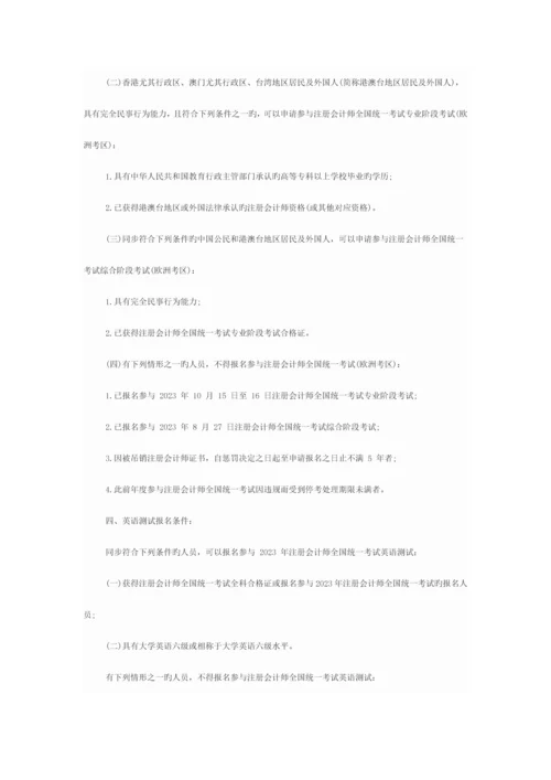 2023年注册会计师考试须知.docx
