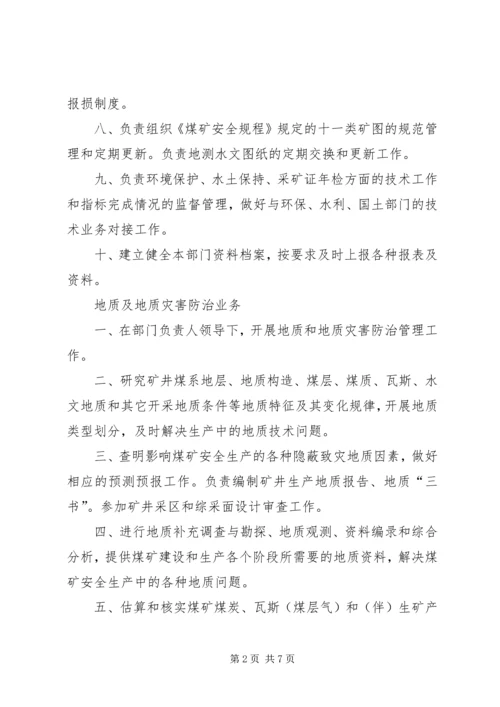 地测防治水工作自检报告 (2).docx