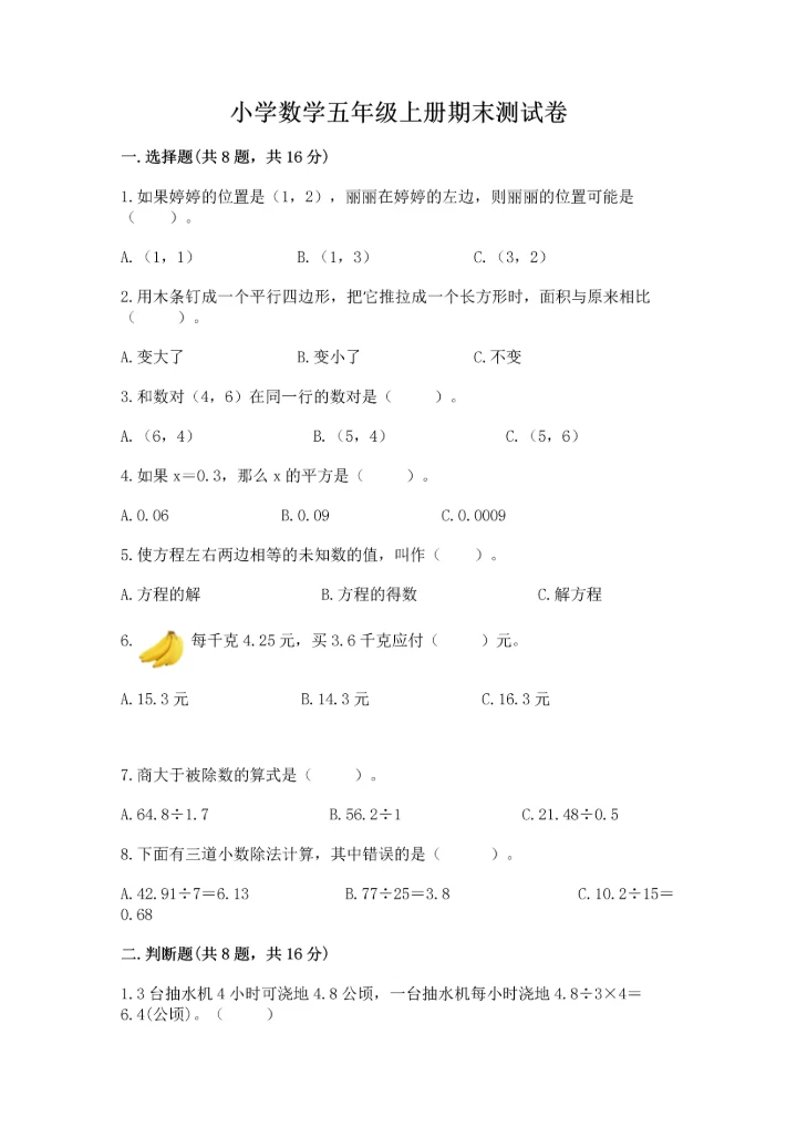 小学数学五年级上册期末测试卷及参考答案【预热题】.docx