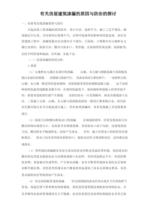 关于建筑的论文.docx