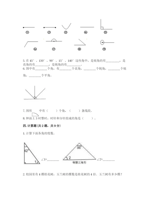 西师大版四年级上册数学第三单元 角 测试卷（实用）word版.docx