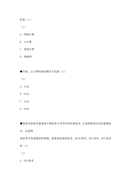 2023年下半年系统集成项目管理工程师真题.docx