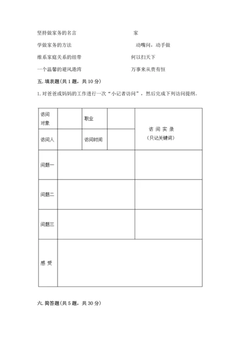 2022部编版道德与法治四年级上册期中测试卷（巩固）word版.docx