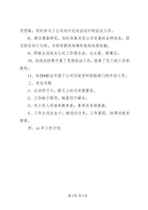 企业办公室年度工作总结范文.docx