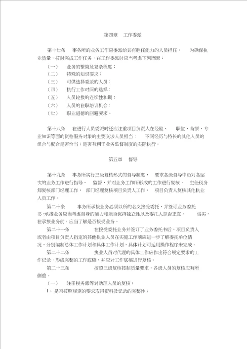 税务师事务所内部管理制度