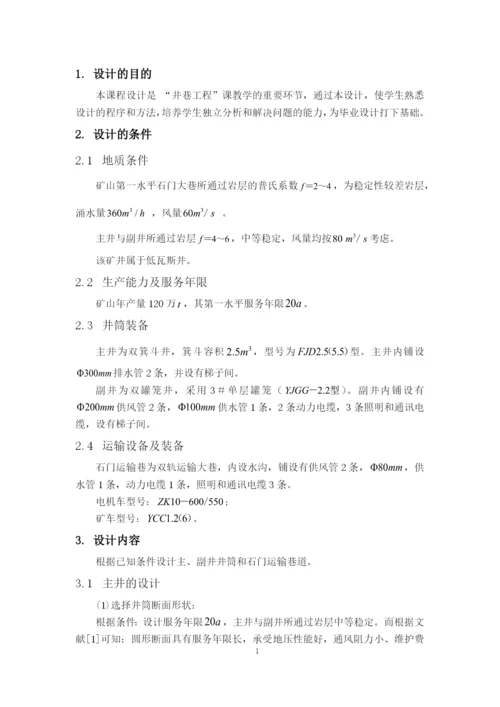 井巷工程课程设计完整版带图纸.docx