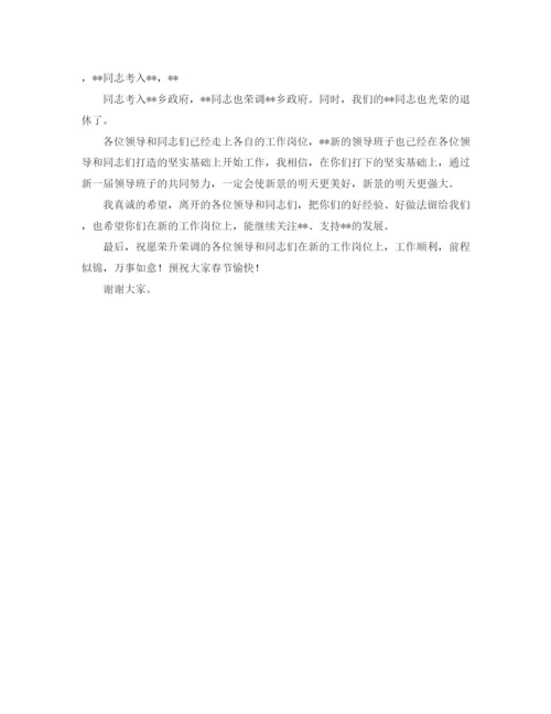 精编之领导欢送会上的发言稿范文.docx