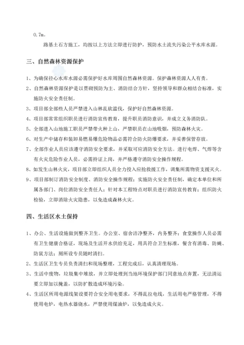 水土保持专项综合项目施工专项方案改.docx