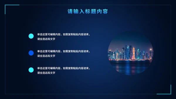 网络信息安全意识培训PPT模板