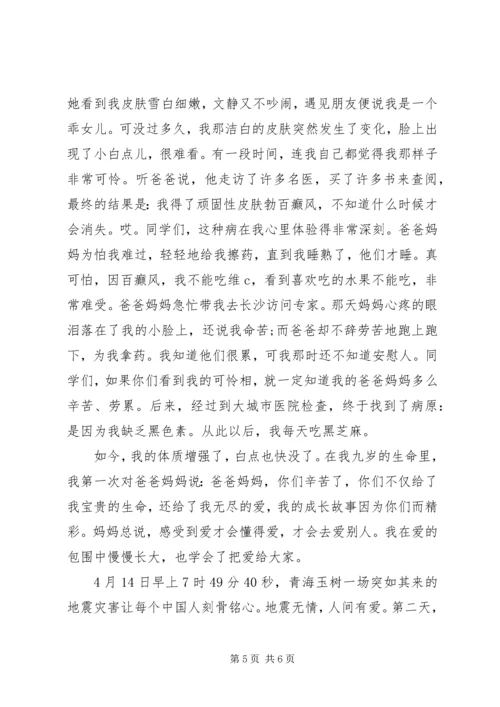 关于爱心精彩的演讲稿范文.docx