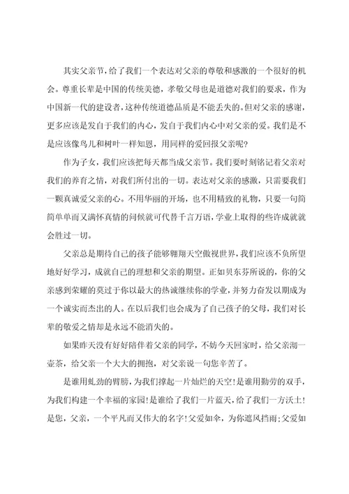 2023初中生父爱如山的演讲稿