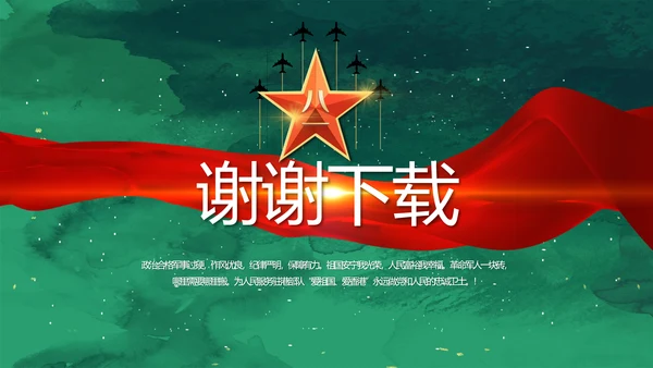 迷彩风八一国防军事部队PPT动态模板