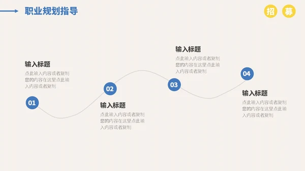 线描插画风简约校园招聘宣讲会ppt模板