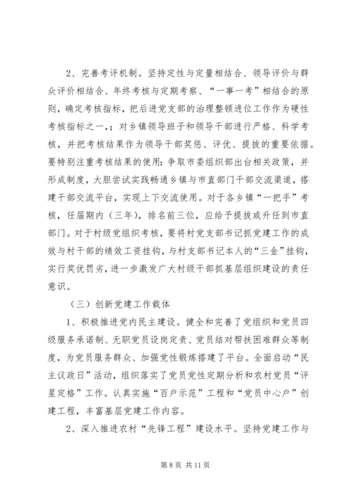 强化创新农村党建工作建设载体调研报告 (4).docx